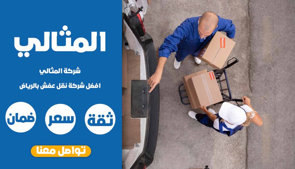 شركة نقل عفش بالرياض