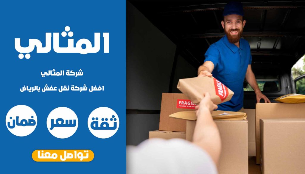 شركة نقل عفش بالرياض